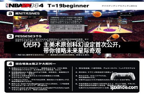 《光环》主美术原创科幻设定首次公开，带你领略未来星际奇观